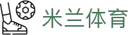 米兰体育 - 官方主页 - 多端赛事同步观看